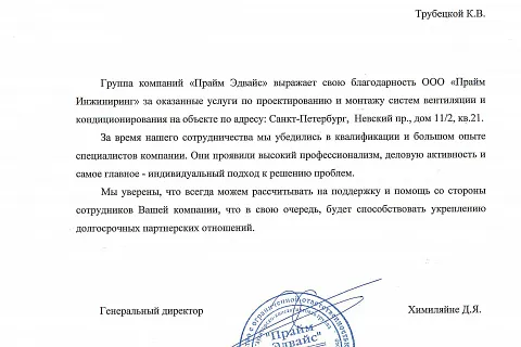 Отзыв от компании Прайм Эдвайс