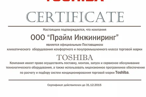 Сертификат «Toshiba»