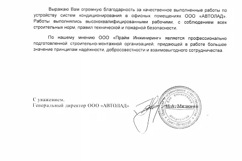 Отзыв от компании Автолад