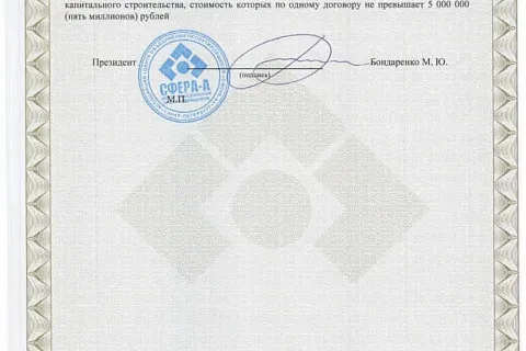 Свидетельство СРО. Лист 3