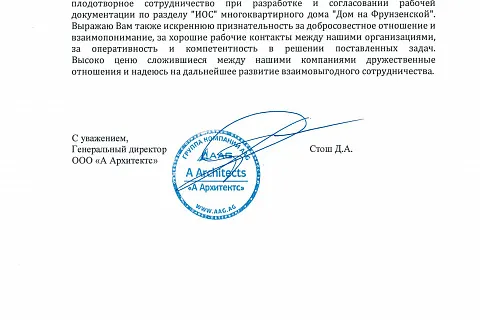Письмо от «А Архитектс»