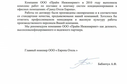 Благодарность от «Гранд Отель Европа»