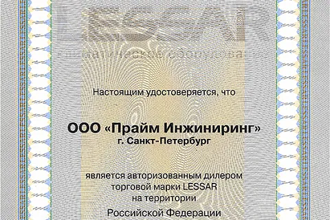 Сертификат «Lessar»